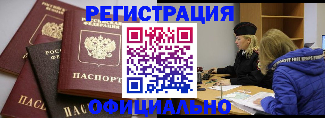 временная регистрация недорого в Заволжье